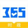 365时政 v3.2.1.3 app下载