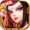 武侠Q传商城版 v7.0.0.0 ios下载