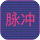 网络脉冲安卓版下载v1.0