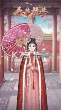 春华竞芳 v1.0.8 游戏下载 截图