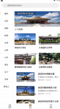 旅游帮 v1.0.0 app下载 截图