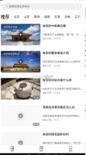 旅游帮 v1.0.0 app下载 截图