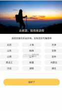 旅游帮 v1.0.0 app下载 截图