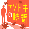 解密的时间 v1.2.1 游戏下载