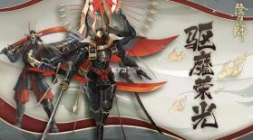 阴阳师 v1.8.12 驱魔荣光版下载 截图