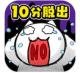 再10分钟就死定了游戏下载v1.02