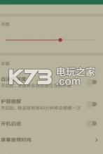 眼保屏 v2.1.1 app下载 截图