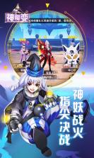 神魔变星耀版 v1.0.1 无限钻石服下载 截图