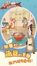 CatCareer v2.0 游戏下载 截图