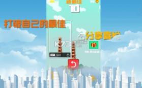 建造大楼100层 v1.1 游戏 截图