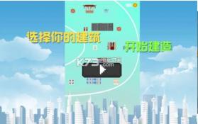 建造大楼100层 v1.1 游戏 截图