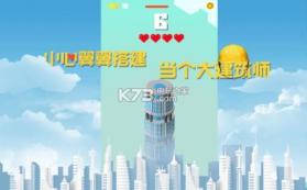 建造大楼100层 v1.1 游戏 截图