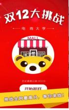 双十二大挑战 v1.1.0 游戏下载 截图