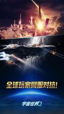 宇宙世界 v1.1.4 手游下载 截图