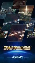 宇宙世界 v1.1.4 手游下载 截图