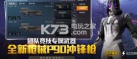 和平精英王老吉 v1.29.13 联动版下载 截图