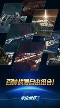 宇宙世界 v1.1.4 变态版下载 截图