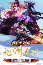 九州幻姬 v2.173080 九游版 截图