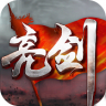 亮剑手游 v1.1.96  下载