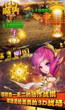 魔界onweb满v版 v2.130.68 ios下载 截图