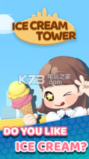 冰淇淋塔 v0.9.99 游戏下载 截图