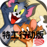 猫和老鼠特工行动版 v7.27.7 下载