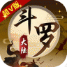 斗罗大陆神界传说2超v版 v1.0.1 ios苹果版下载