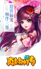 真封神外传满v版 v1.0.0 无限元宝服下载 截图