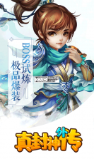 真封神外传满v版 v1.0.0 无限元宝服下载 截图