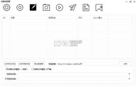 抖音分析师 v2.4 软件下载 截图