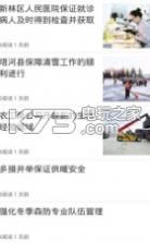 大兴安岭日报 v1.4.0 app下载 截图