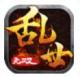 乱世无双OL至尊版v1.0.3