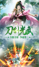 永恒修仙情缘 v1.1.2 手游下载 截图