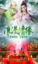 永恒修仙情缘 v1.1.2 手游下载 截图
