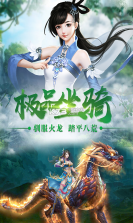 永恒修仙情缘 v1.1.2 手游下载 截图