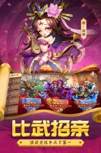 勇闯三国 v1.0.13 满v版下载 截图