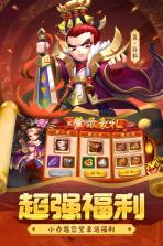 勇闯三国 v1.0.13 满v版下载 截图