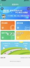 北京交通 v2.0.1 app停车缴费 截图