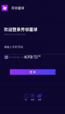 芳邻星球 v3.0.6 app下载 截图