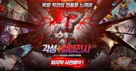 觉醒热练战士 v2.0.7 手游下载 截图