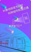 长春易出行 v1.0.21 app下载 截图