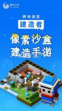 砖块迷宫建造者 v1.3.43 腾讯版下载 截图