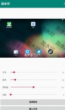 加水印 v0.1.1 app下载 截图