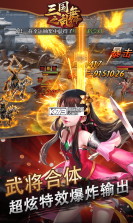 三国之乱舞 v1.0.13 至尊版送v15下载 截图