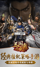 三国之乱舞 v1.0.13 至尊版送v15下载 截图