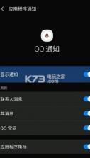 qq通知进化 v1.2.0 app下载 截图