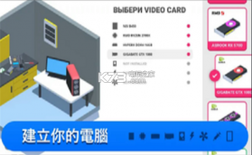 模拟电脑制造 v1.0.43 游戏下载 截图