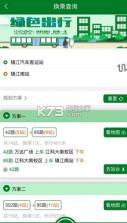 镇江公交龙易行 v2.5.0 app下载 截图