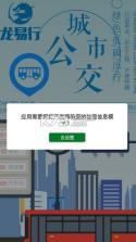 镇江公交龙易行 v2.5.0 app下载 截图