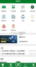 镇江公交龙易行 v2.5.0 app下载 截图